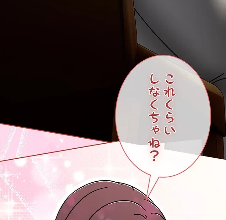 メイクハッスルラブ 第40話 - 88