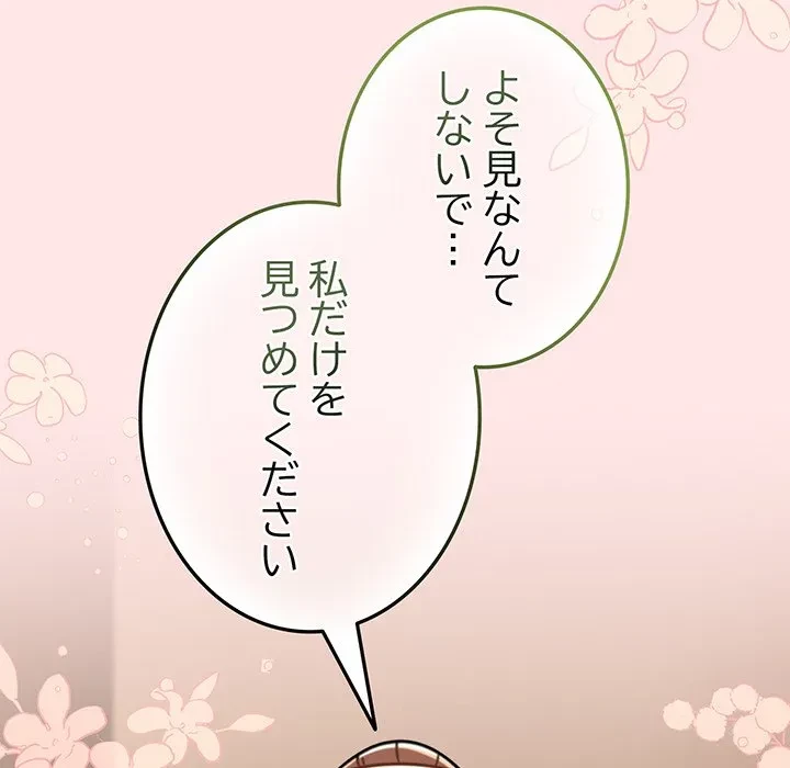 メイクハッスルラブ 第40話 - 96