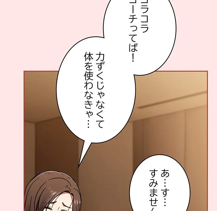 メイクハッスルラブ 第40話 - 99