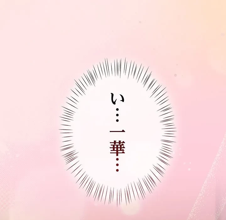 メイクハッスルラブ 第40話 - 106