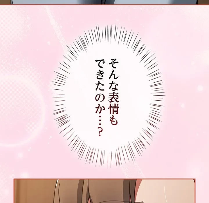 メイクハッスルラブ 第40話 - 109