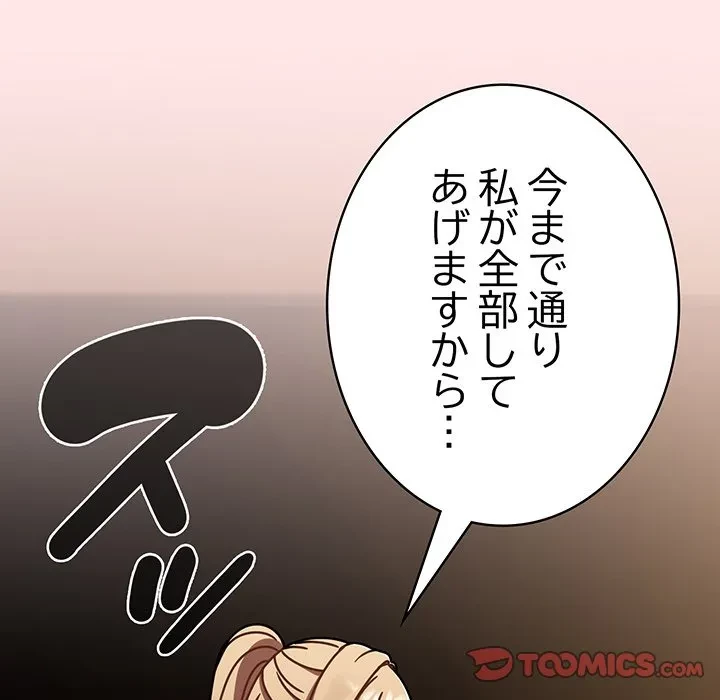 メイクハッスルラブ 第40話 - 111