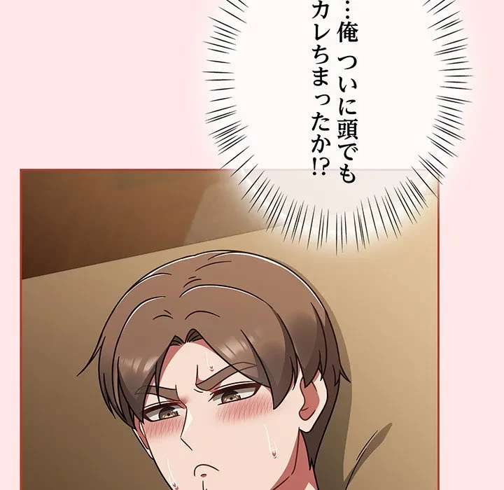 メイクハッスルラブ 第40話 - 121