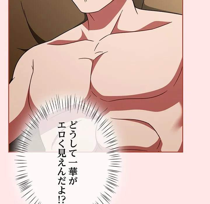 メイクハッスルラブ 第40話 - 122