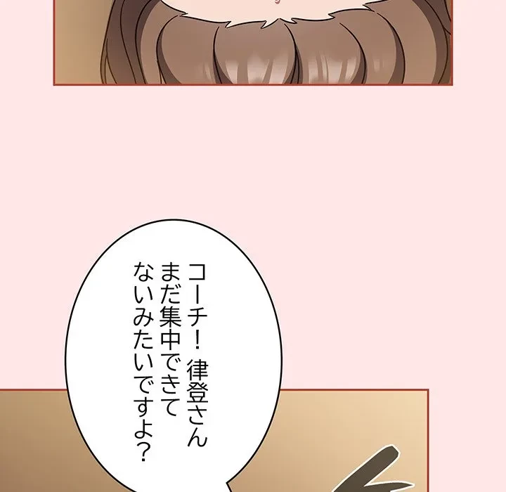 メイクハッスルラブ 第40話 - 130