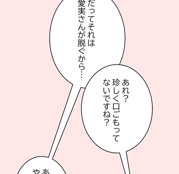 メイクハッスルラブ 第40話 - 134