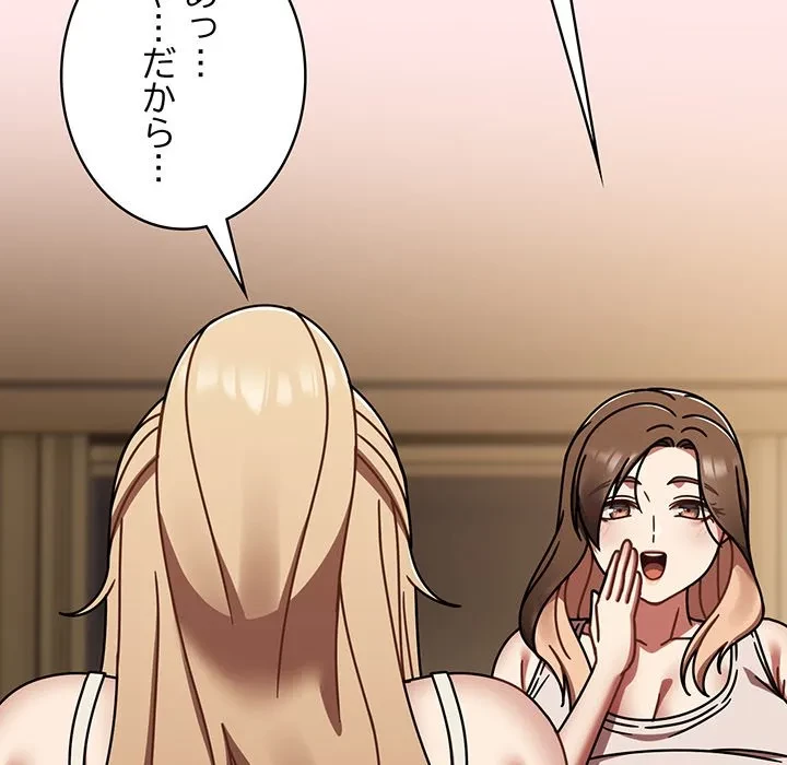 メイクハッスルラブ 第40話 - 135