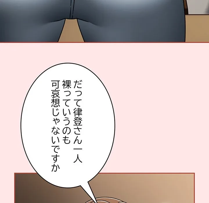 メイクハッスルラブ 第40話 - 137