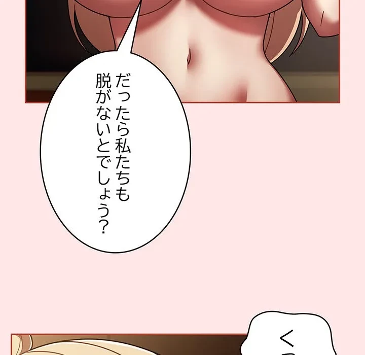 メイクハッスルラブ 第40話 - 139