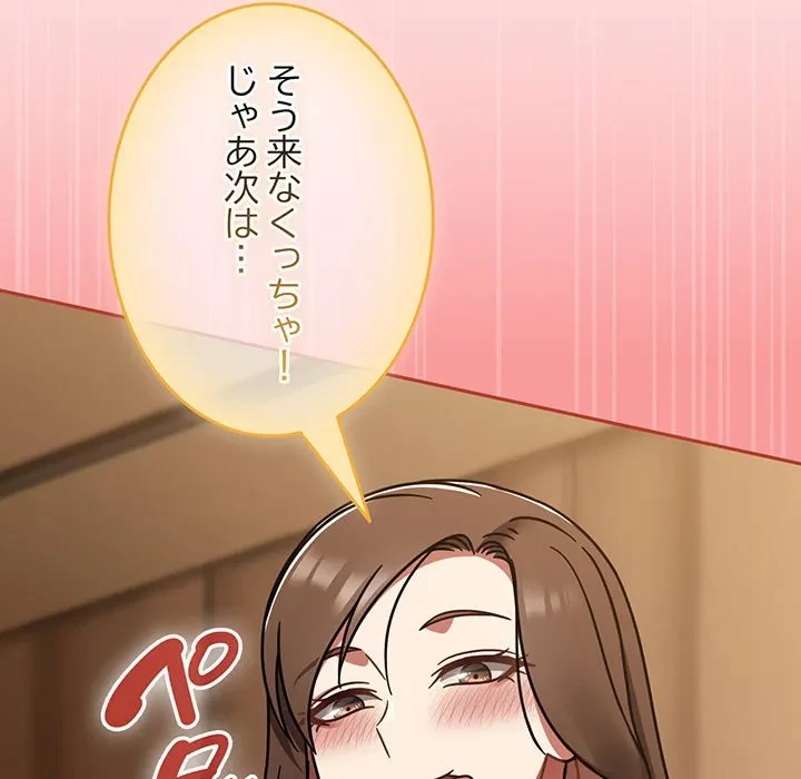 メイクハッスルラブ 第40話 - 145