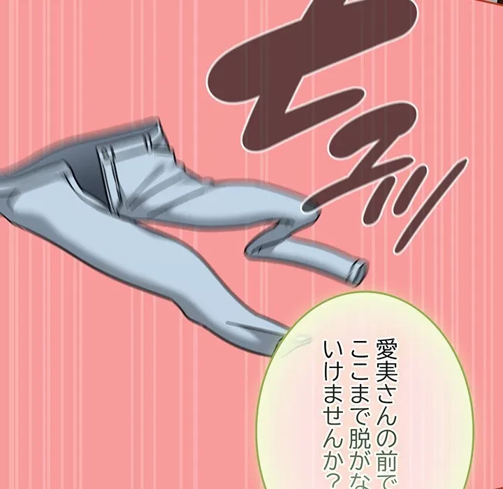 メイクハッスルラブ 第40話 - 148