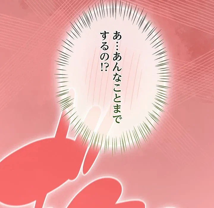 メイクハッスルラブ 第40話 - 164