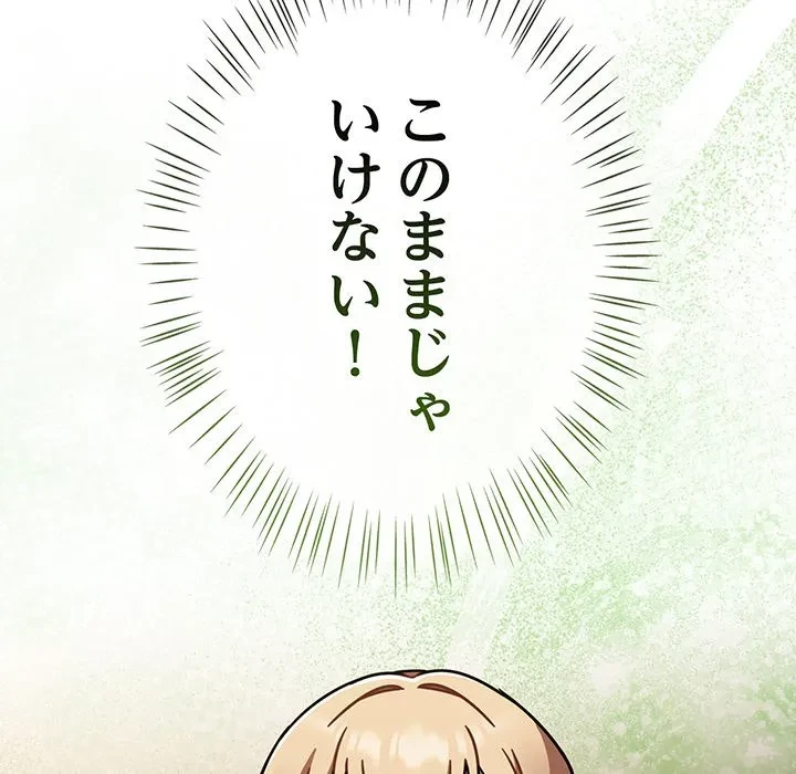 メイクハッスルラブ 第40話 - 167