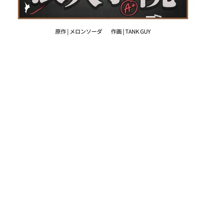 浪人学院 第29話 - 54