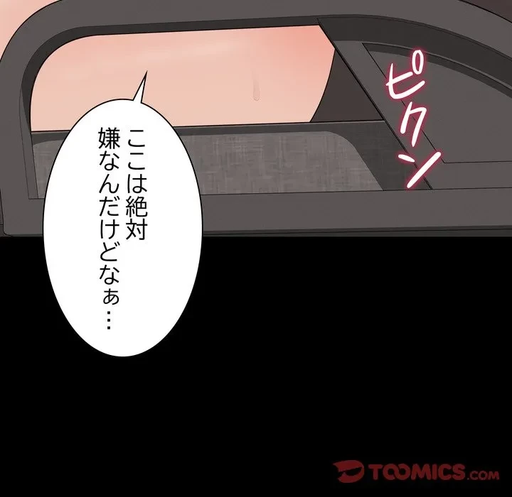 浪人学院 第29話 - 88