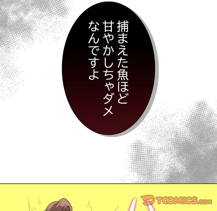 浪人学院 第29話 - 148