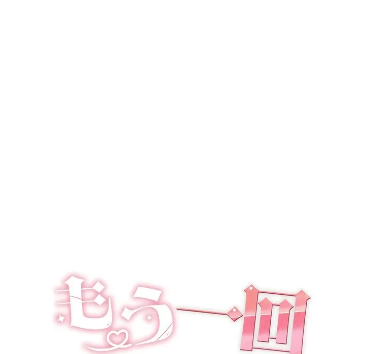 もう一回～止まらないおねだり～ 第36話 - 10