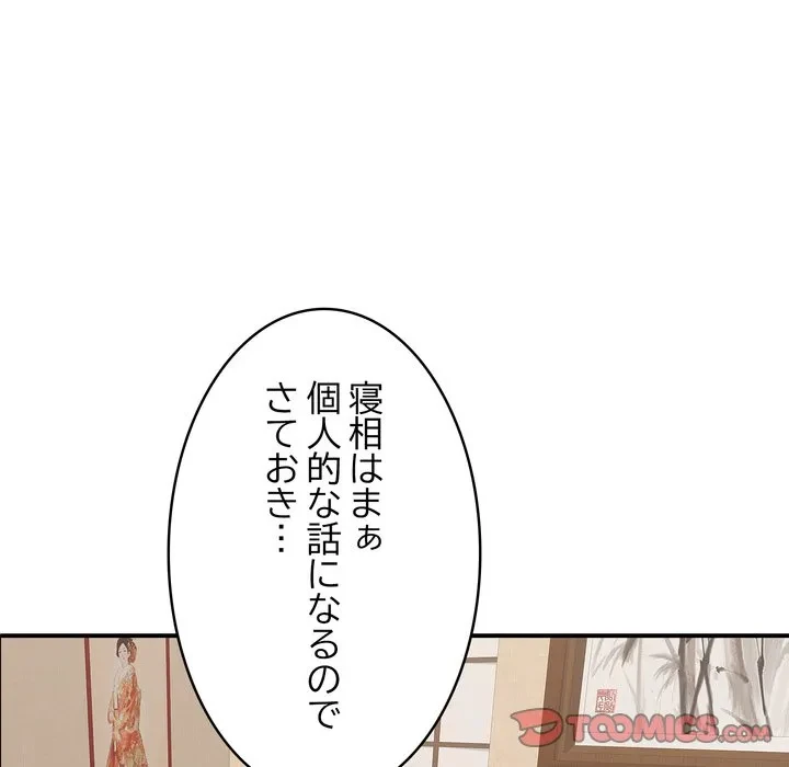 もう一回～止まらないおねだり～ 第36話 - 12