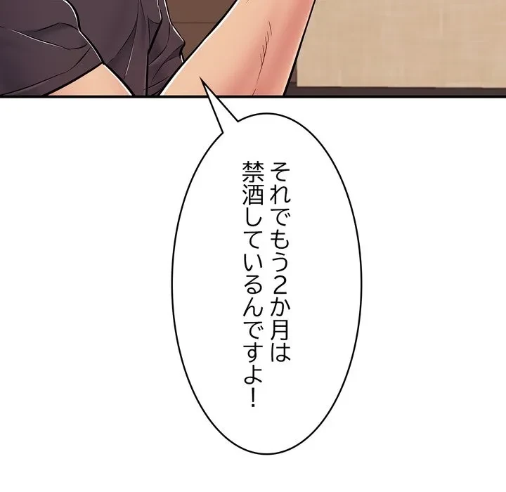 もう一回～止まらないおねだり～ 第36話 - 27
