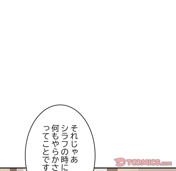もう一回～止まらないおねだり～ 第36話 - 28