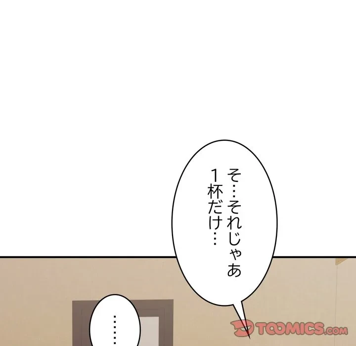 もう一回～止まらないおねだり～ 第36話 - 44