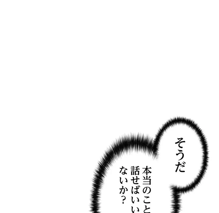 もう一回～止まらないおねだり～ 第36話 - 55