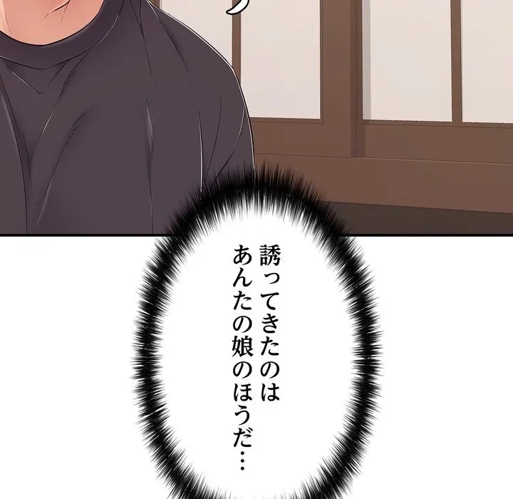 もう一回～止まらないおねだり～ 第36話 - 57