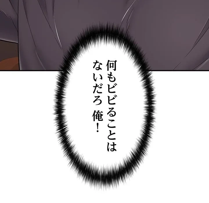 もう一回～止まらないおねだり～ 第36話 - 61