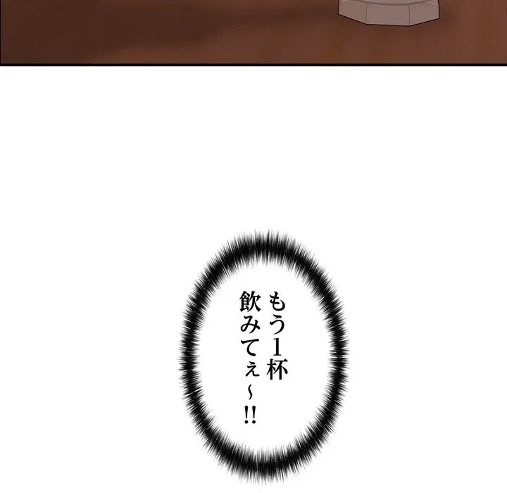 もう一回～止まらないおねだり～ 第36話 - 73