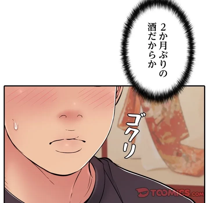 もう一回～止まらないおねだり～ 第36話 - 76