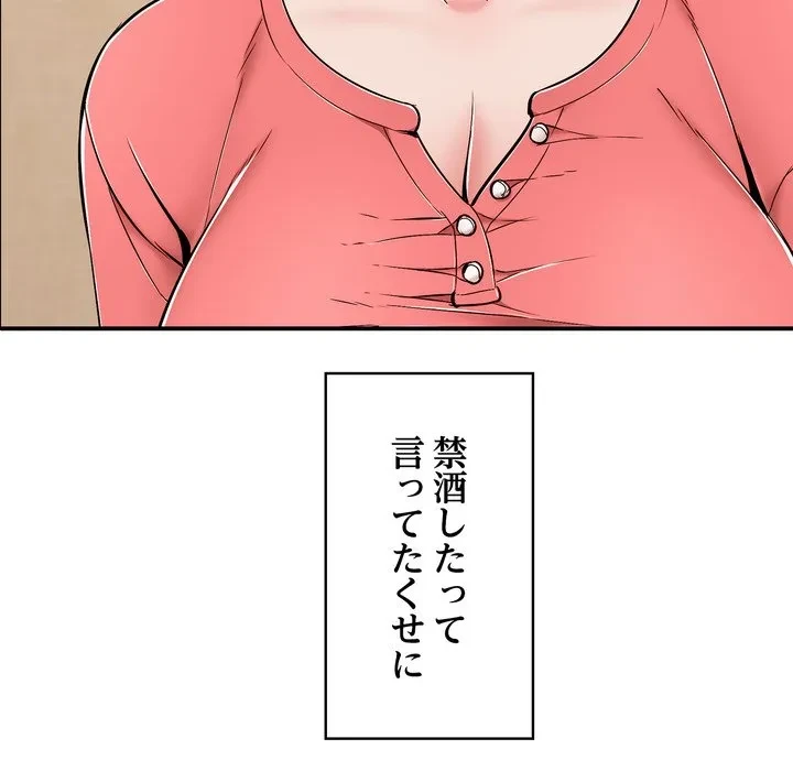 もう一回～止まらないおねだり～ 第36話 - 93