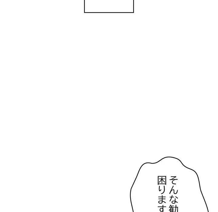 もう一回～止まらないおねだり～ 第36話 - 96