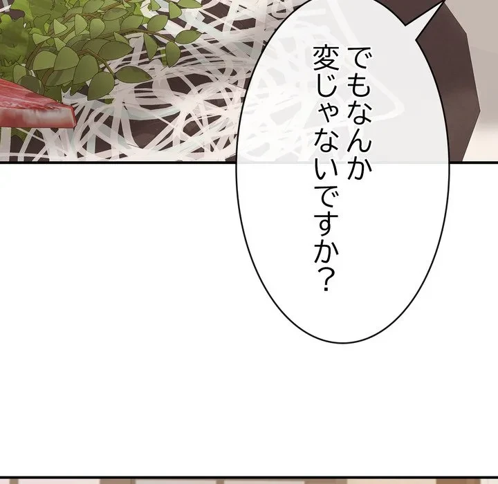 もう一回～止まらないおねだり～ 第36話 - 107