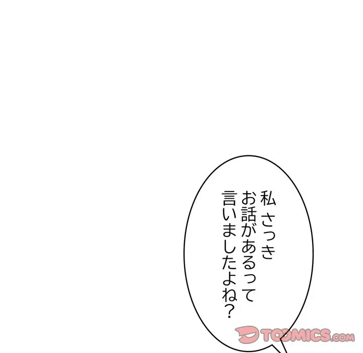 もう一回～止まらないおねだり～ 第36話 - 124