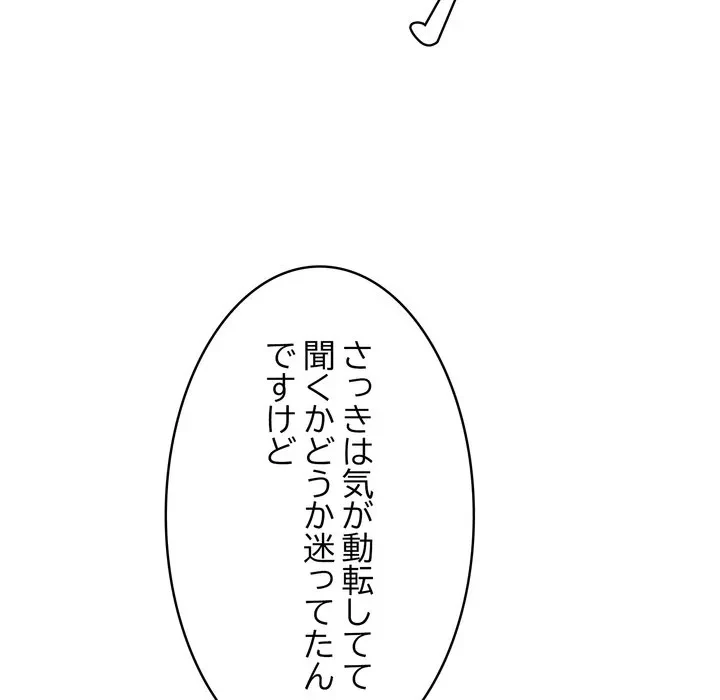 もう一回～止まらないおねだり～ 第36話 - 126