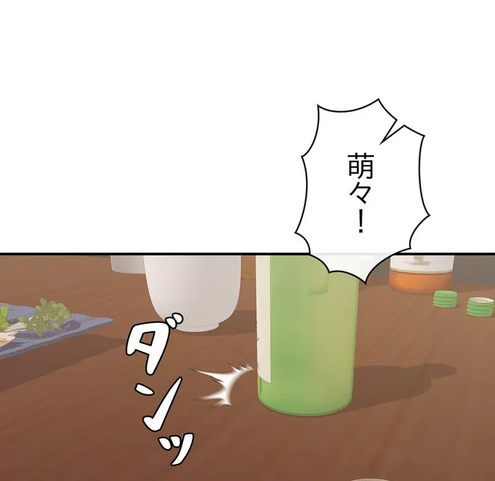 もう一回～止まらないおねだり～ 第36話 - 129