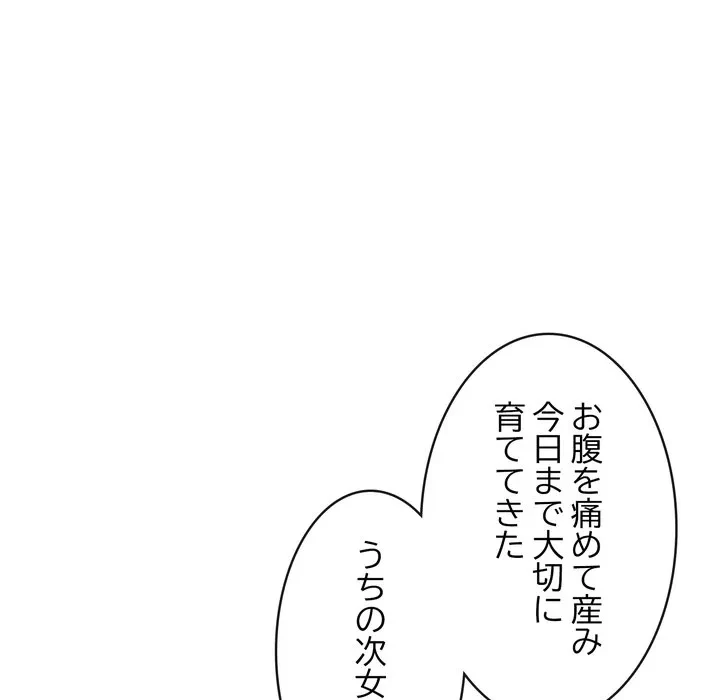 もう一回～止まらないおねだり～ 第36話 - 133