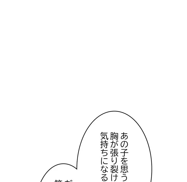 もう一回～止まらないおねだり～ 第36話 - 138