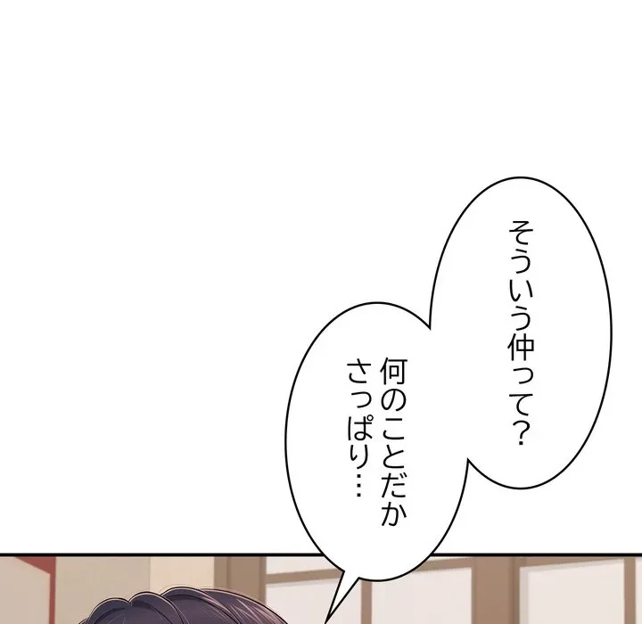 もう一回～止まらないおねだり～ 第36話 - 145