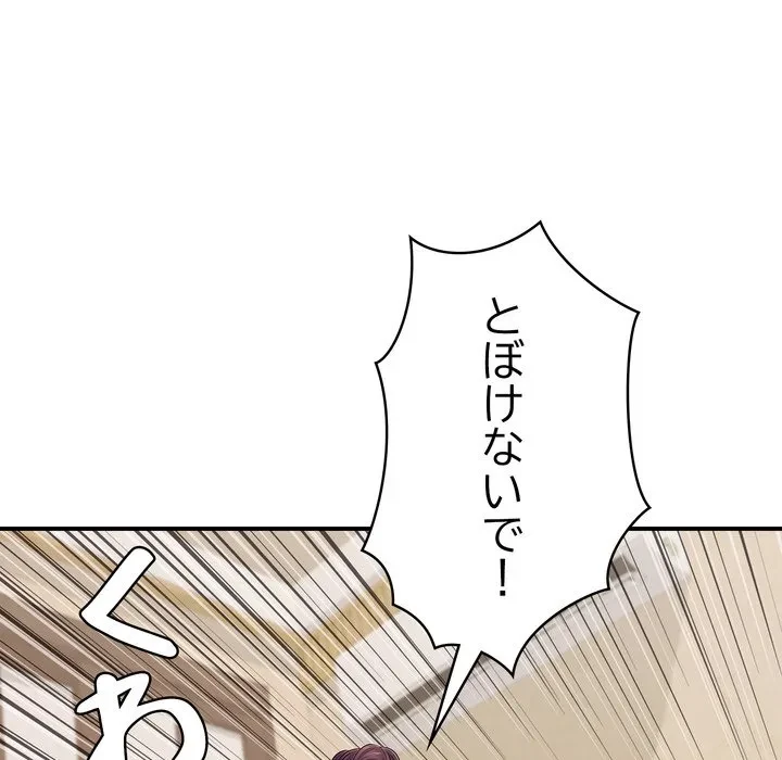 もう一回～止まらないおねだり～ 第36話 - 150