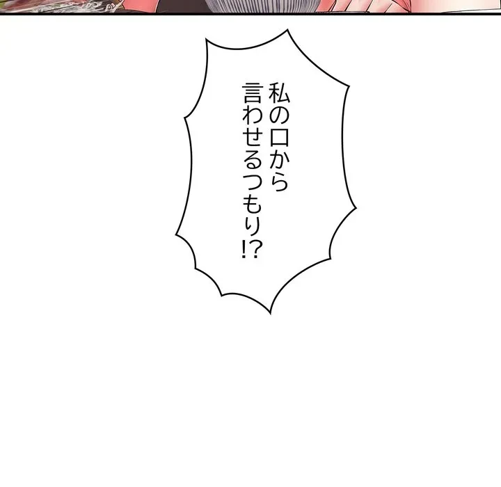 もう一回～止まらないおねだり～ 第36話 - 152