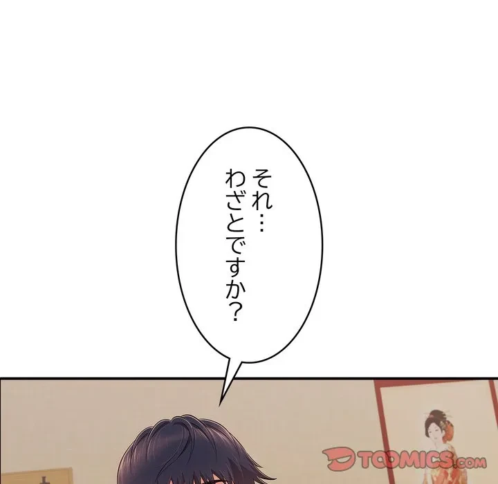 もう一回～止まらないおねだり～ 第36話 - 156