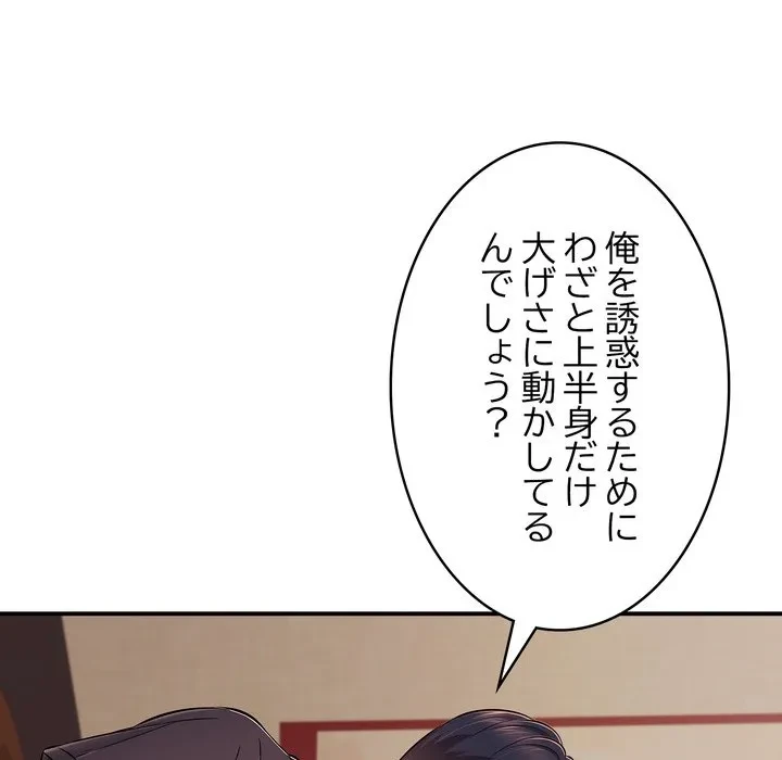 もう一回～止まらないおねだり～ 第36話 - 161