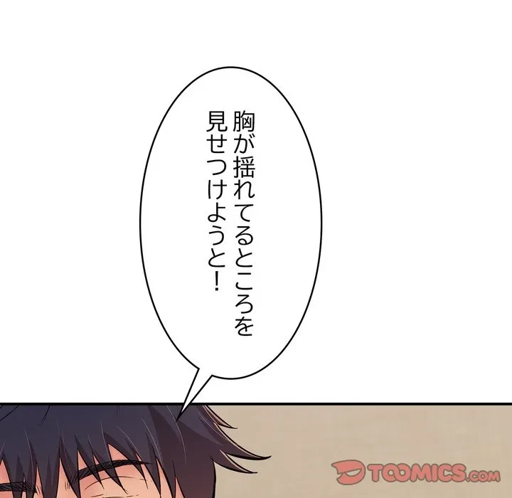 もう一回～止まらないおねだり～ 第36話 - 164