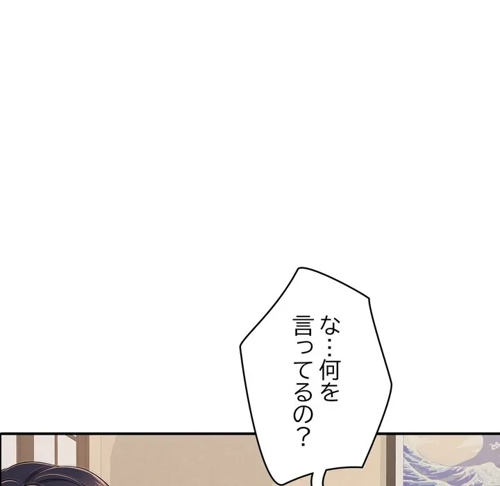 もう一回～止まらないおねだり～ 第36話 - 174