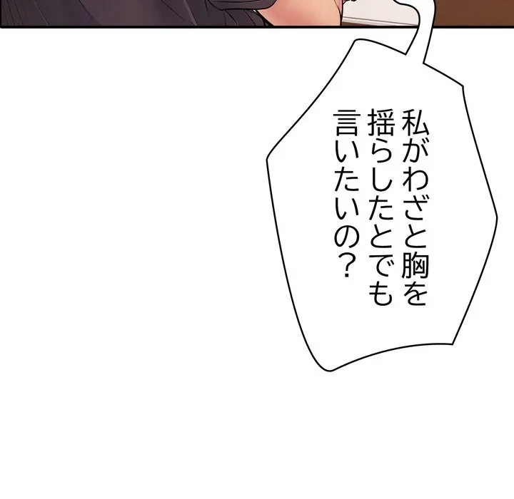 もう一回～止まらないおねだり～ 第36話 - 176