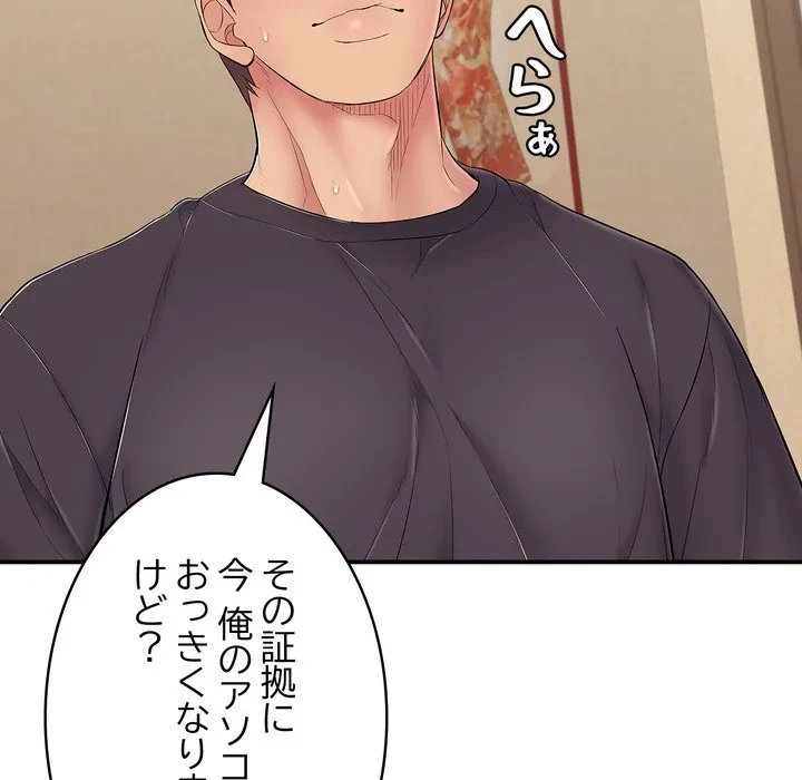 もう一回～止まらないおねだり～ 第36話 - 178