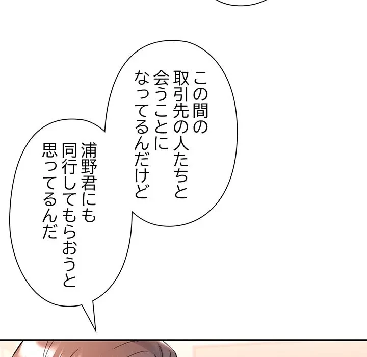 麗しのあなた 第94話 - 5