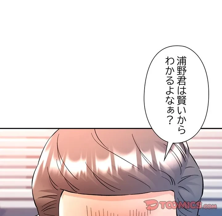 麗しのあなた 第94話 - 9