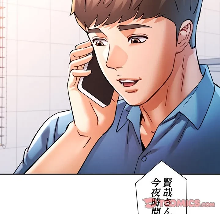 麗しのあなた 第94話 - 27